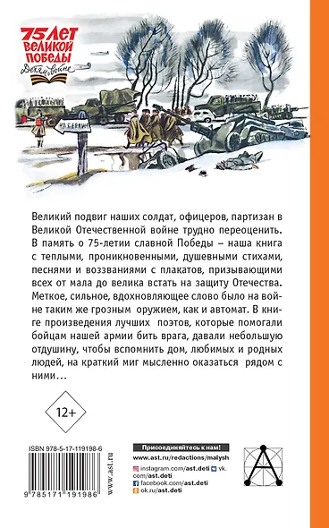 Стихи и песни о войне - фото 2