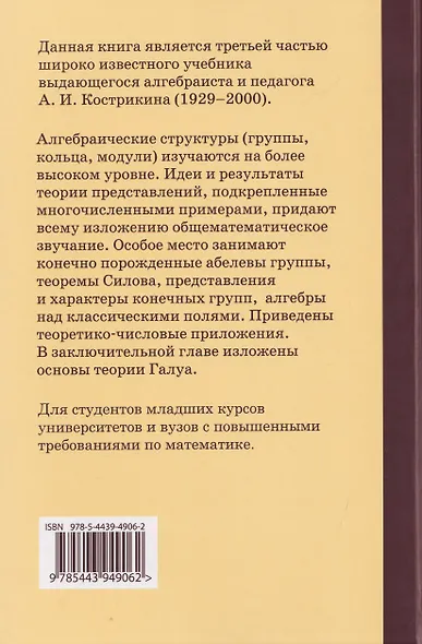 Введение в алгебру. Часть III: Основные структуры алгебры - фото 2