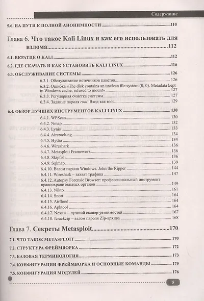 ХАКИНГ на примерах. Уязвимости, взлом, защита - фото 4