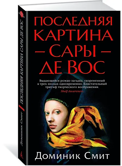 Последняя картина Сары де Вос - фото 2