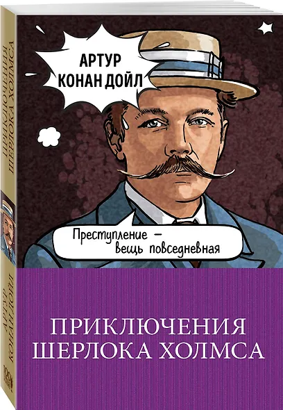 Приключения Шерлока Холмса - фото 3