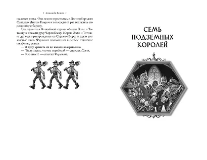 Волшебник Изумрудного города: все путешествия в Волшебной стране - фото 10