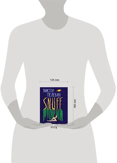 S.N.U.F.F. - фото 3