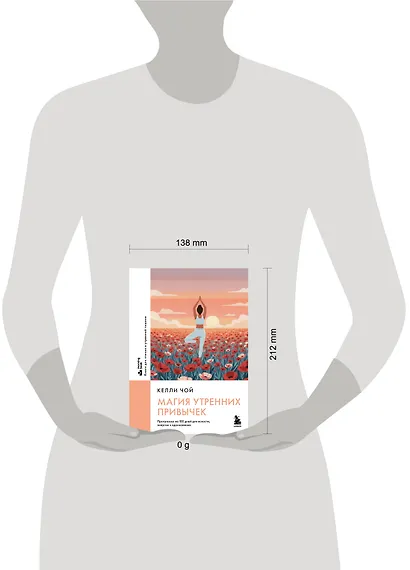Магия утренних привычек. Программа на 100 дней для ясности, энергии и вдохновения - фото 4