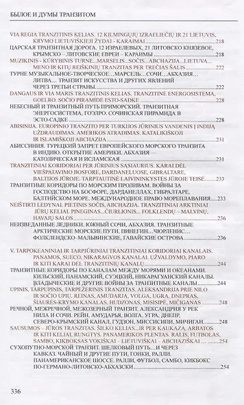 Tranzitiniai "Polonio Wilno"… Lwow… Sokhum / Транзитные вектора… "Polonio Wilno"… Lwow… Sokhum - фото 6