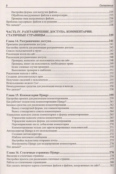 Django: практика создания Web-сайтов на Python - фото 10