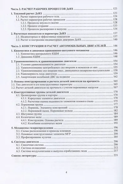 Автомобильные двигатели. Основы теории - фото 3