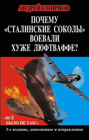 Почему "сталинские соколы" воевали хуже Люфтваффе? "Всё было не так!" - фото 1