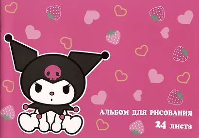 Альбом для рисования Centrum, Kuromi, А4, 24 листа, на скрепке - фото 1