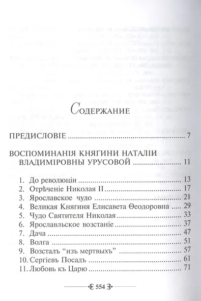 Материнский плач Святой Руси - фото 2