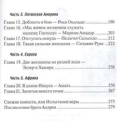 Неведомое горе и вечная радость.   (История женщин, гонимых за веру) - фото 3