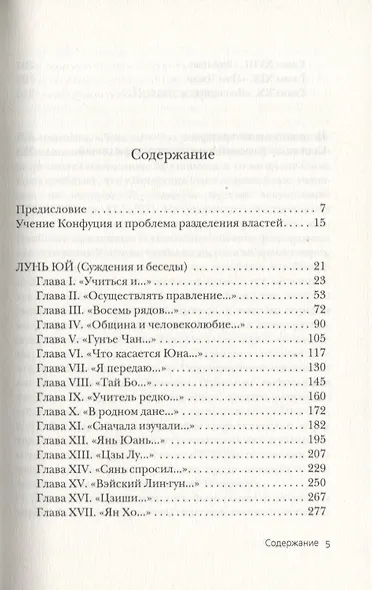Суждения и беседы - фото 2