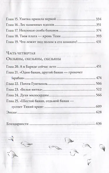 Обезьяний лес. Том 1 - фото 7