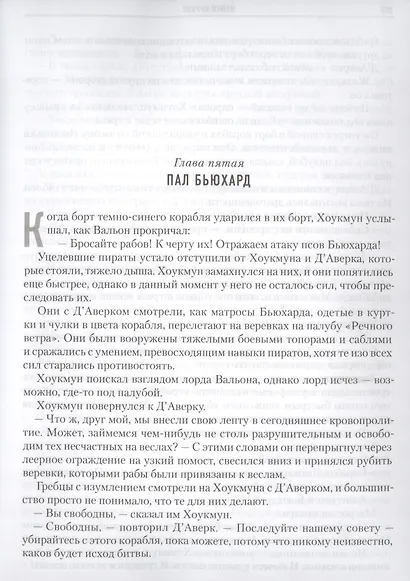 История Рунного посоха. Хроники замка Брасс (комплект из 2 книг) - фото 6