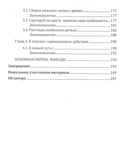 Карьера: из минуса в плюс: как полюбить свою профессиональную нестандартность и найти ресурс в атипичной карьере: Руководство для тех, кому сложно самореализоваться из-за постоянных перемен - фото 4