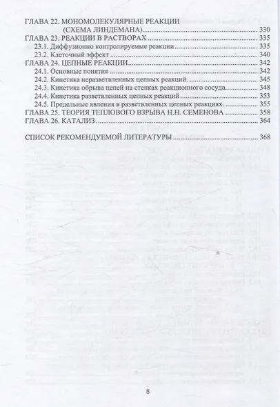Физическая химия - фото 7