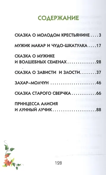 Сказки старого сверчка - фото 2