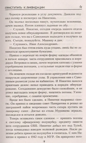 Приступить к ликвидации - фото 6