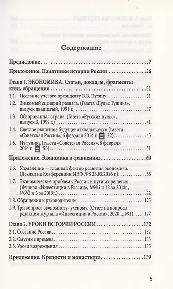 Путь в будущее - фото 2