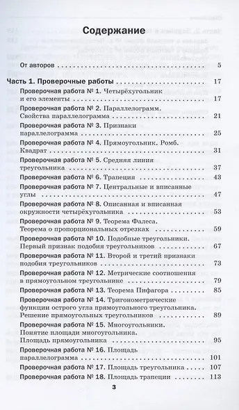 Мерзляк. Геометрия 8кл. Проверочные работы - фото 2