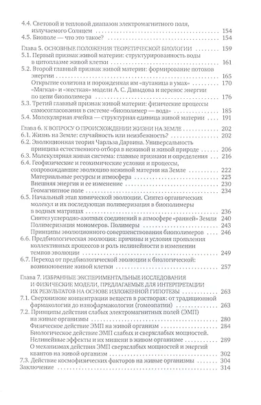 Материя и жизнь - фото 3