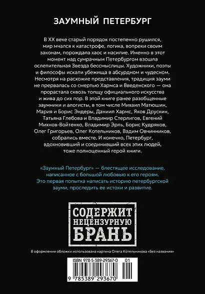 Заумный Петербург - фото 2