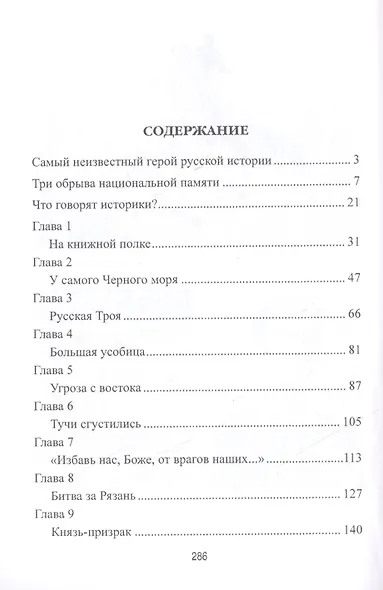 Евпатий Коловрат. Последний герой Древней Руси - фото 2