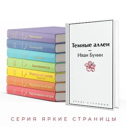 Темные аллеи - фото 6