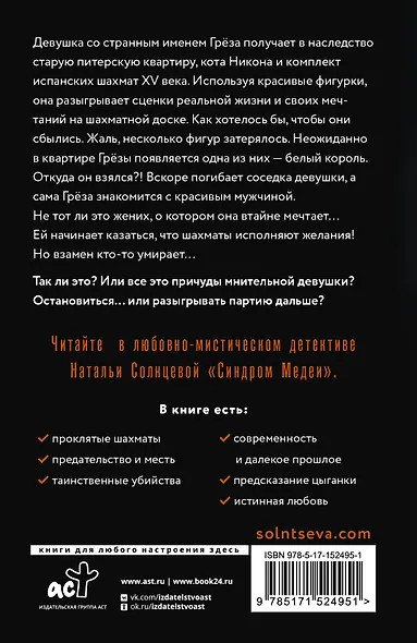 Синдром Медеи - фото 2