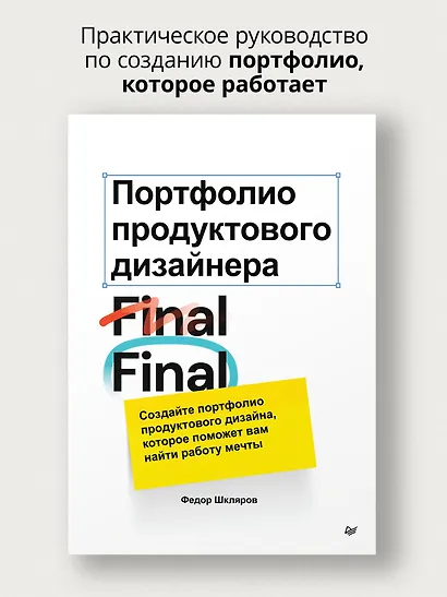 Портфолио продуктового дизайнера. Final Final - фото 3