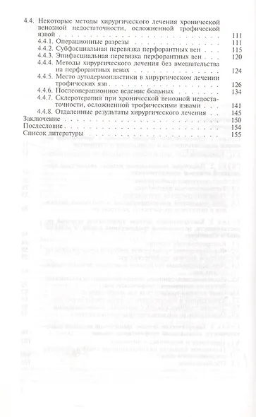 Лечение трофических язв нижних конечностей - фото 3
