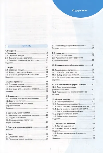 Товароведение пищевых продуктов. Учебник - фото 2