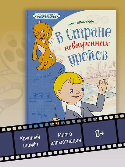 В Стране невыученных уроков - фото 5