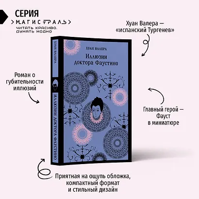 Иллюзии доктора Фаустино - фото 5