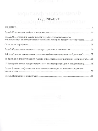 Физические факторы исторического процесса - фото 2