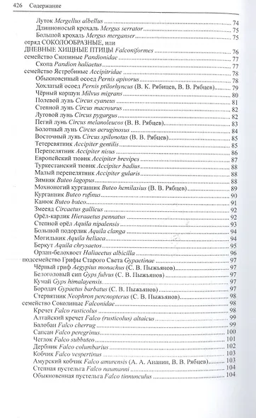 Птицы Сибири (комплект из 2 книг) - фото 4