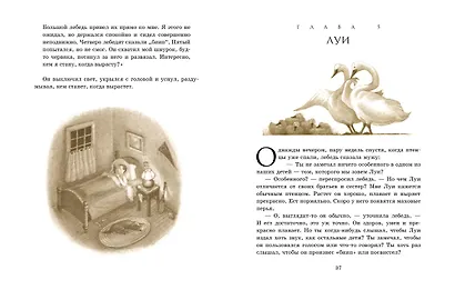 Лебединая труба (иллюстр. Ф. Марселлино) - фото 6