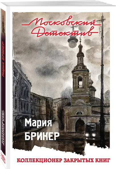 Коллекционер закрытых книг - фото 3