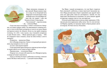 Просто о важном. Рассказы про Миру и Гошу. Как говорить о своих чувствах - фото 14