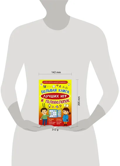 Большая книга лучших игр и головоломок - фото 3