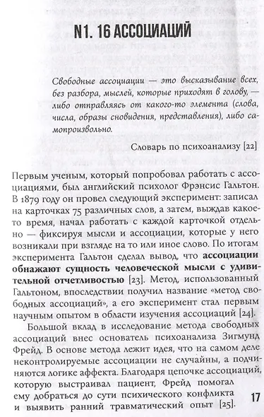 Karmacoach. Краткая версия - фото 4