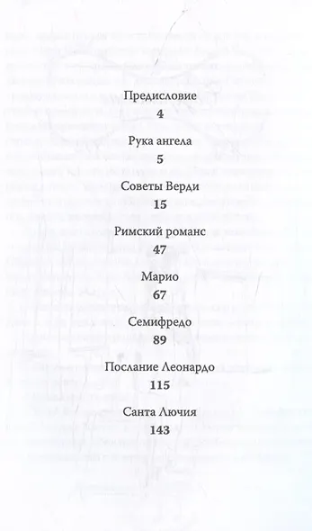 Венецианское танго - фото 3