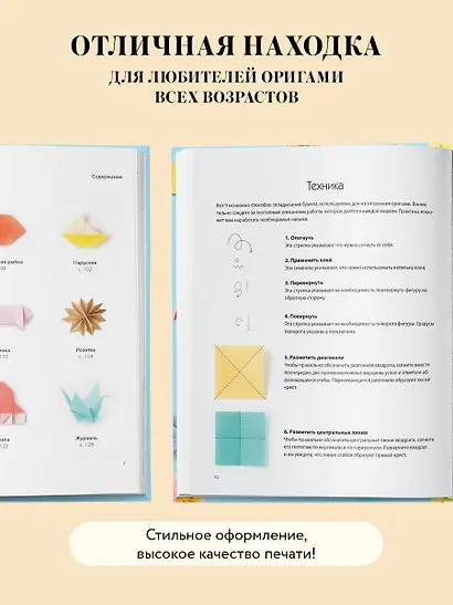 Оригами. Магия японского искусства - фото 7