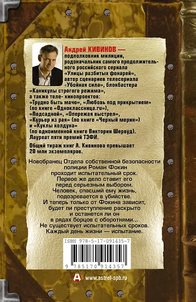 Зона личной безопасности. Испытательный срок - фото 2