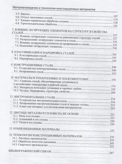 Материаловедение и технологии конструкционных материалов - фото 3