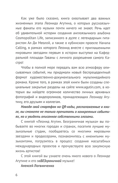 Леонид Агутин. Безграничная музыка - фото 4