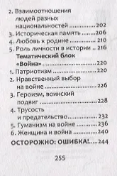 Новые литературные аргументы: подготовка к ЕГЭ  и итоговому сочинению - фото 7