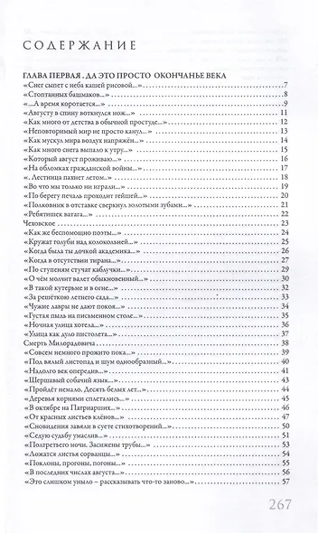 Я жил в ладу с родной страной - фото 6