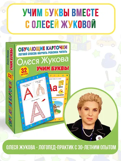 Учим буквы - фото 4