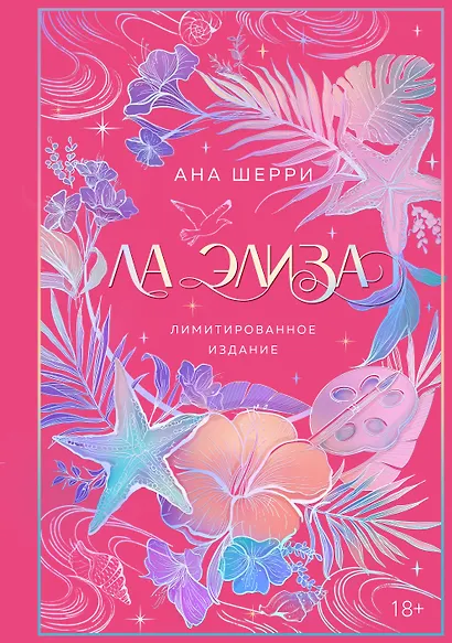 Ла Элиза - фото 1